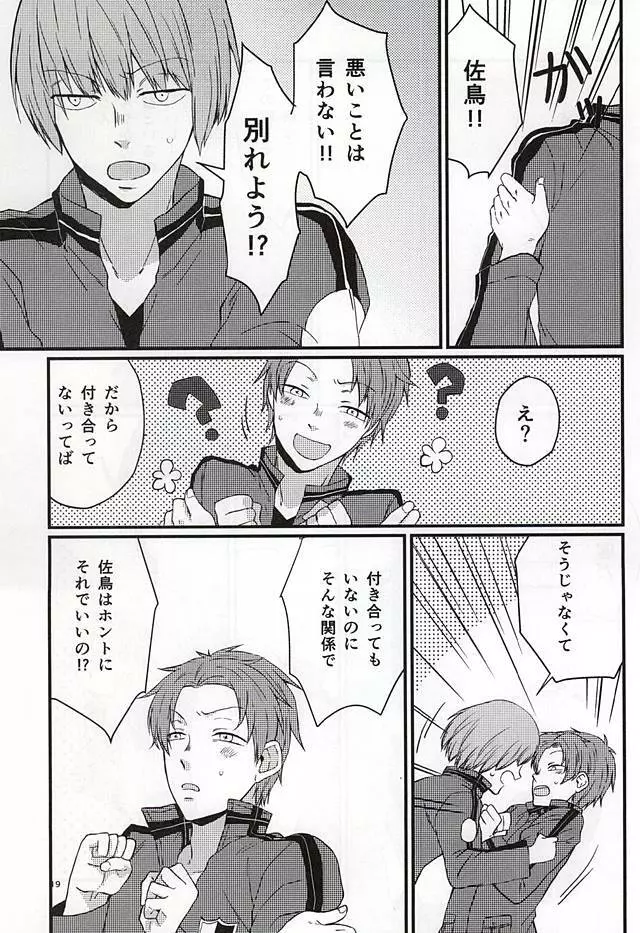ポラリスの落とした泪 - page18
