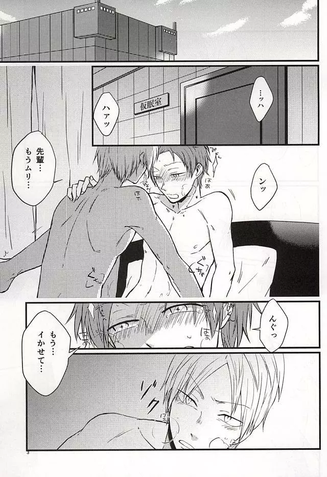 ポラリスの落とした泪 - page2
