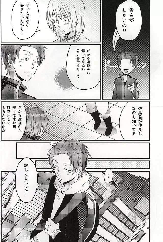 ポラリスの落とした泪 - page21