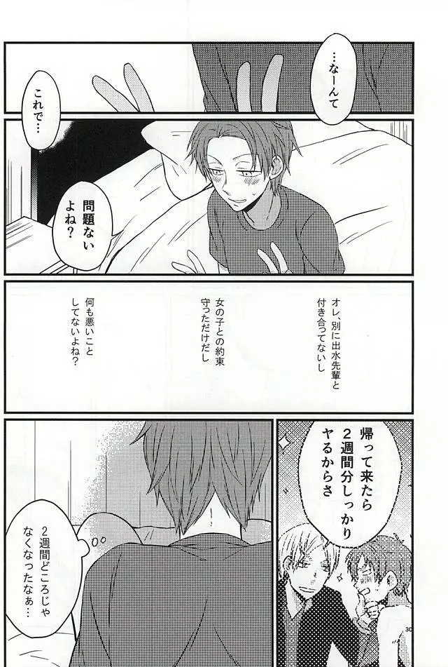 ポラリスの落とした泪 - page29