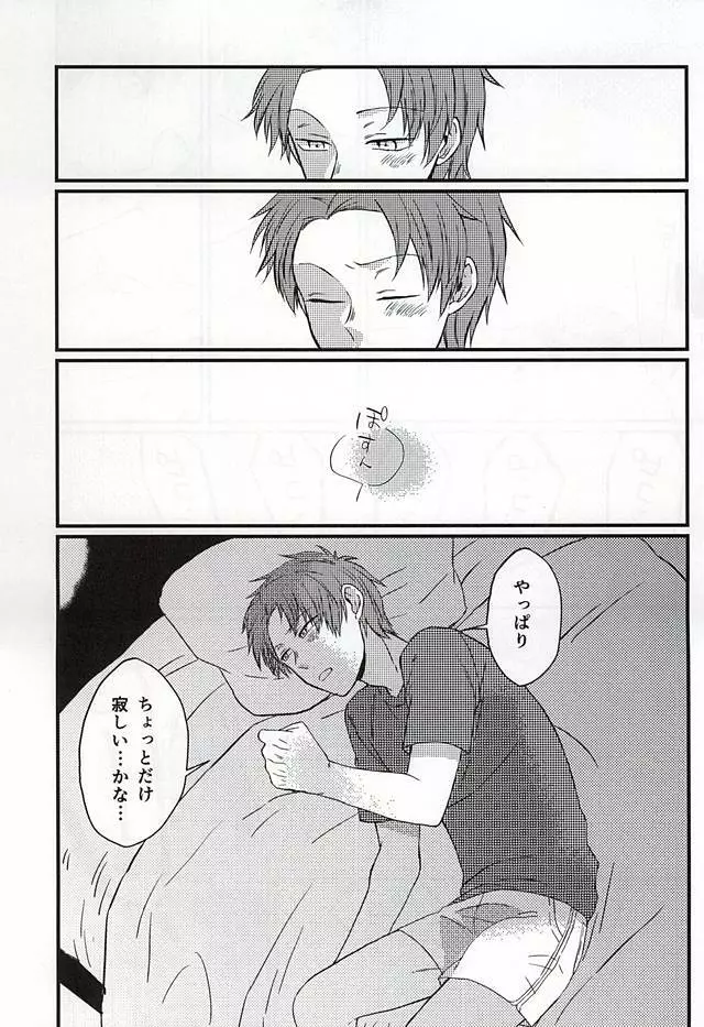 ポラリスの落とした泪 - page30