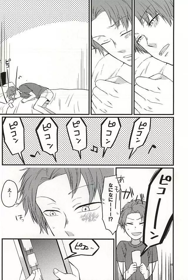 ポラリスの落とした泪 - page31