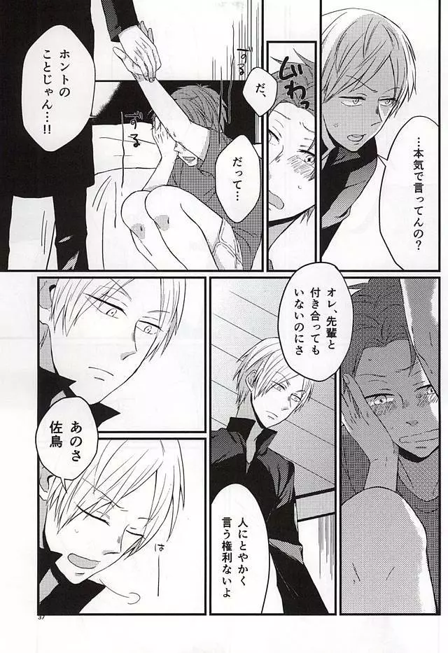 ポラリスの落とした泪 - page36