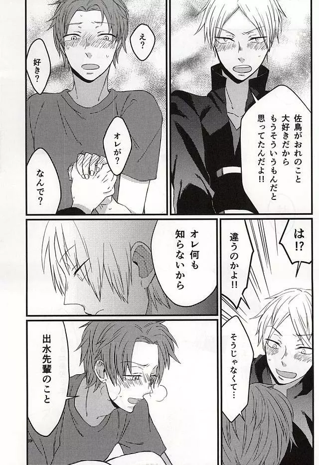ポラリスの落とした泪 - page38