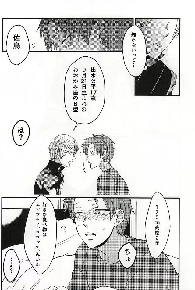 ポラリスの落とした泪 - page39