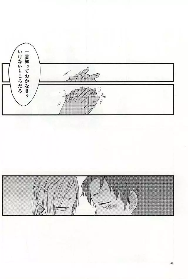 ポラリスの落とした泪 - page41