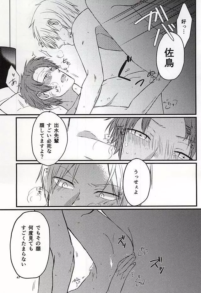 ポラリスの落とした泪 - page46