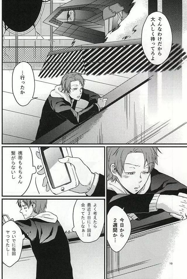 ポラリスの落とした泪 - page9