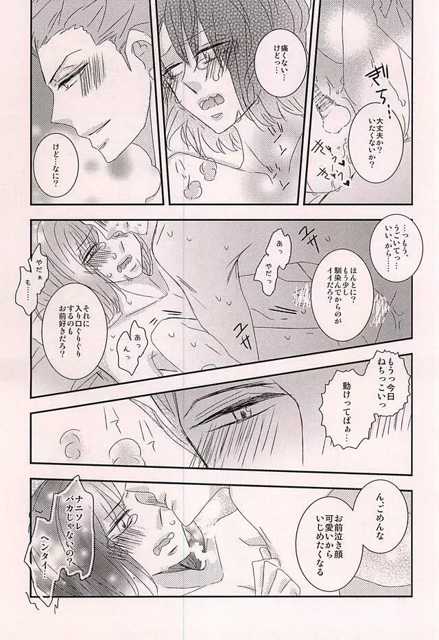 我侭王子と欲しがり従者 - page10
