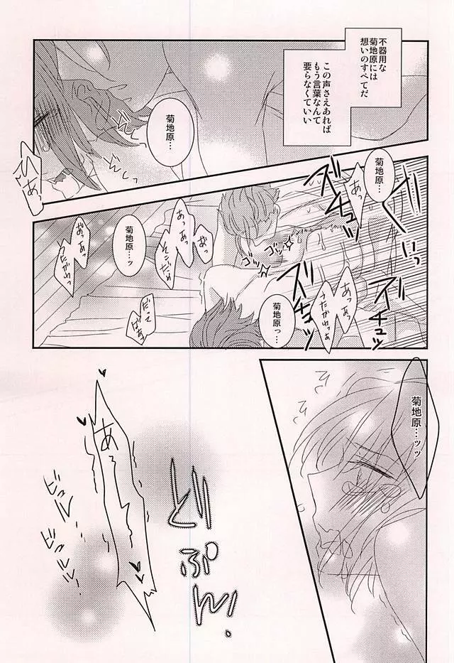 我侭王子と欲しがり従者 - page12