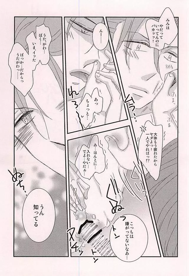 我侭王子と欲しがり従者 - page14