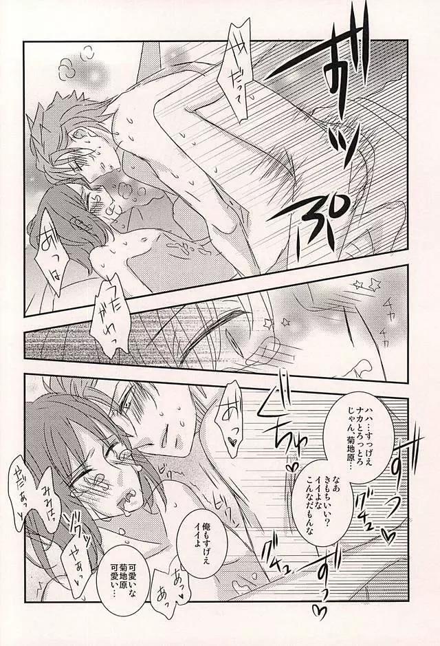 我侭王子と欲しがり従者 - page15