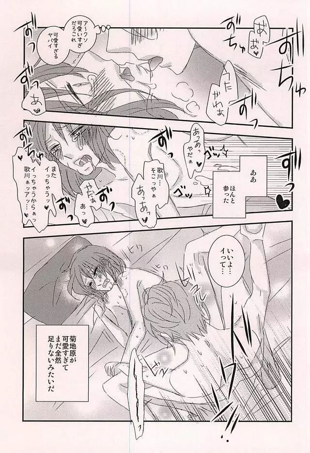 我侭王子と欲しがり従者 - page16