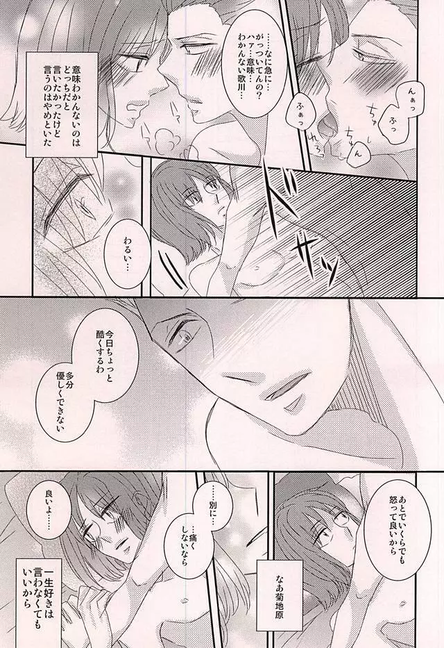 我侭王子と欲しがり従者 - page8