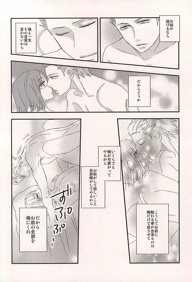 我侭王子と欲しがり従者 - page9