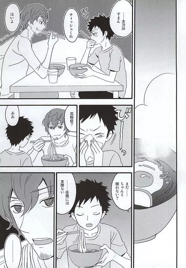 KOKORONOSUMIKA - page30