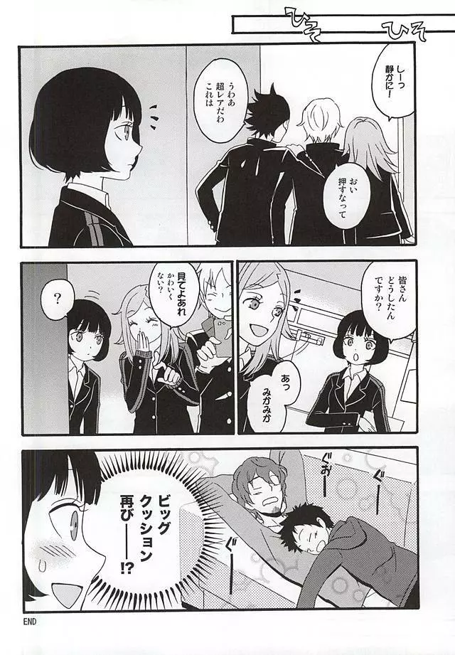 KOKORONOSUMIKA - page35