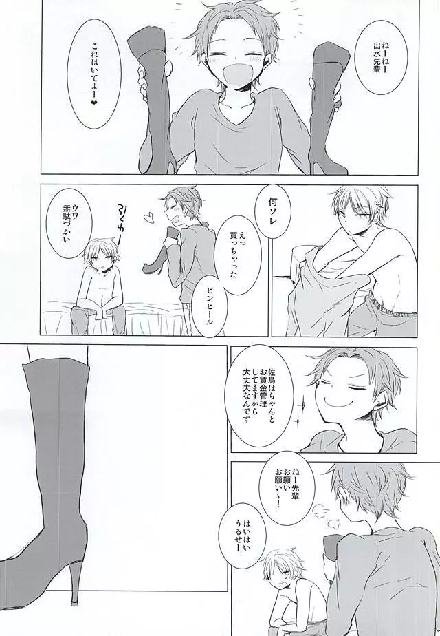 シンデレラは女王様 - page2