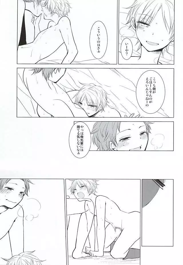 シンデレラは女王様 - page6