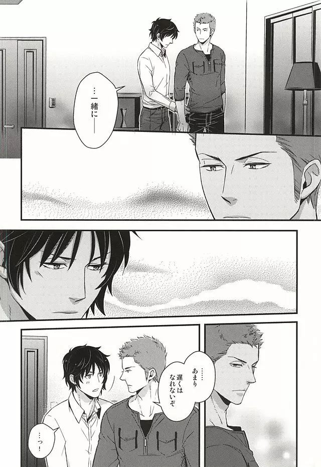 原始、彼は太陽だった - page11