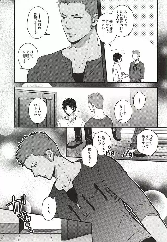 原始、彼は太陽だった - page12