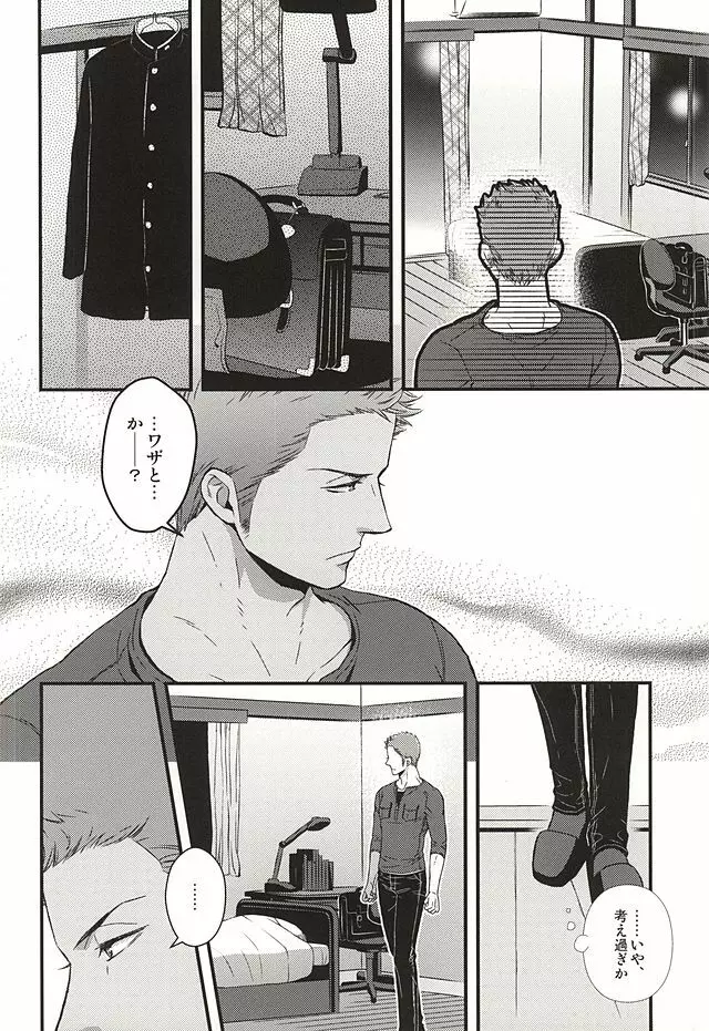 原始、彼は太陽だった - page13