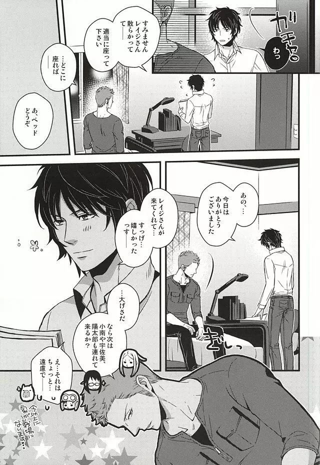 原始、彼は太陽だった - page14