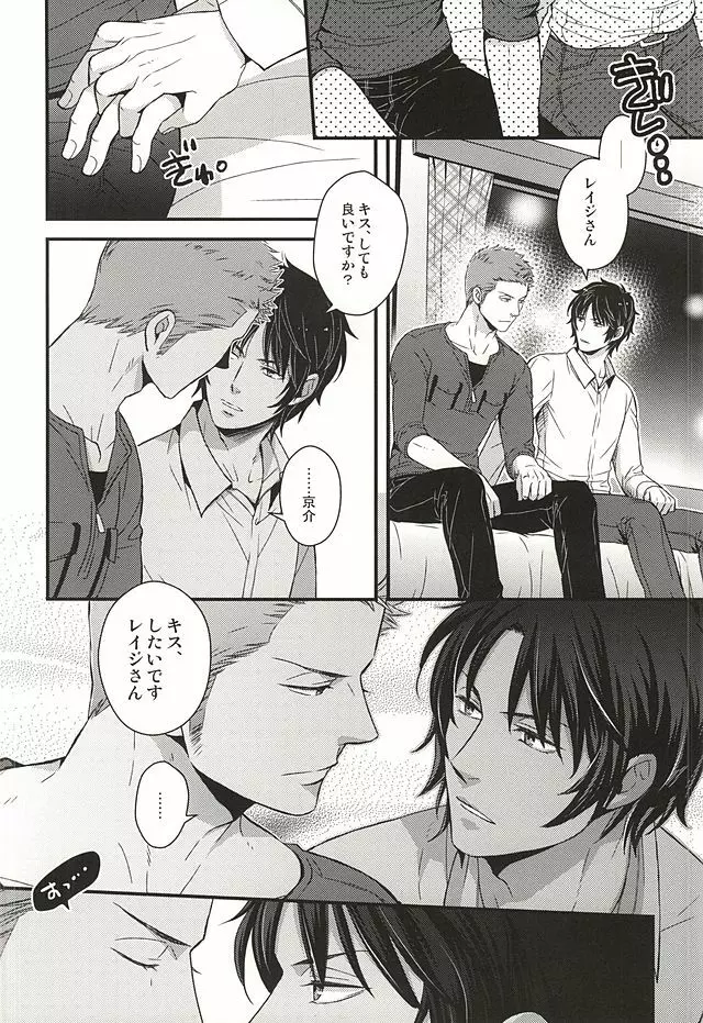 原始、彼は太陽だった - page15