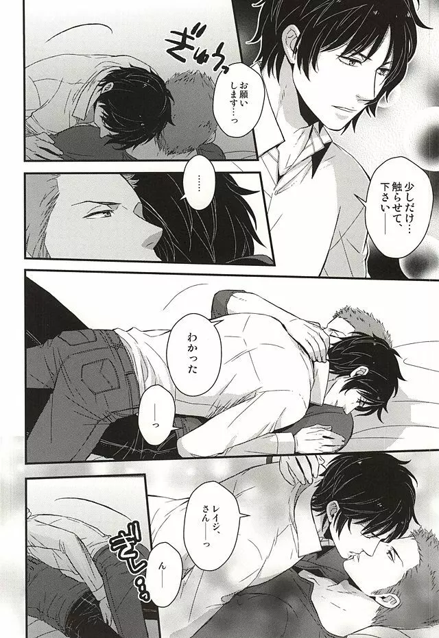原始、彼は太陽だった - page17