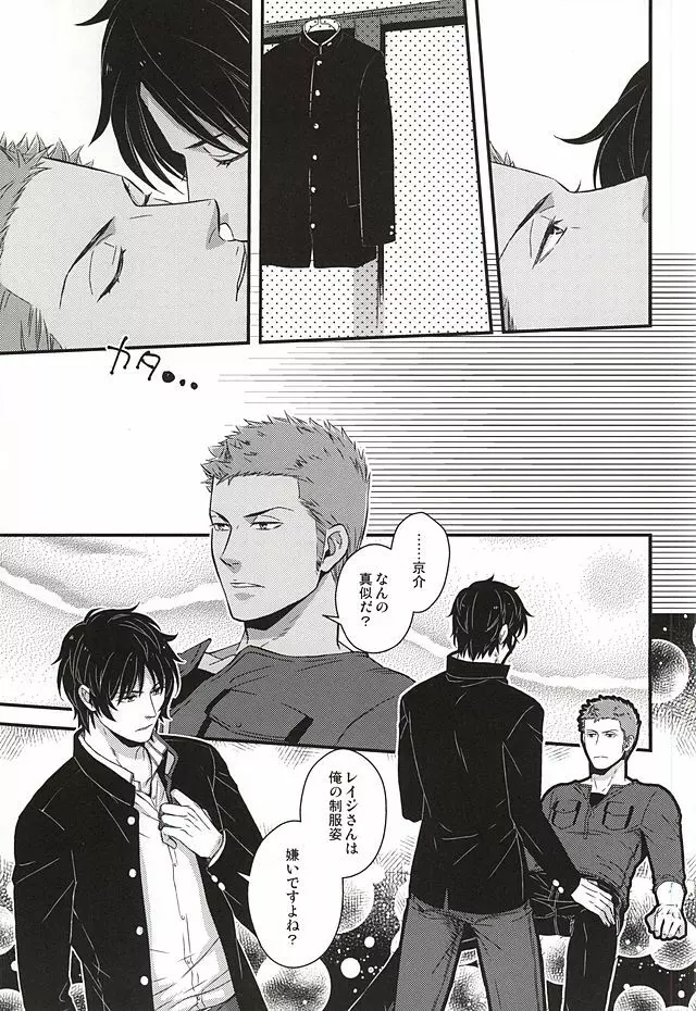 原始、彼は太陽だった - page18