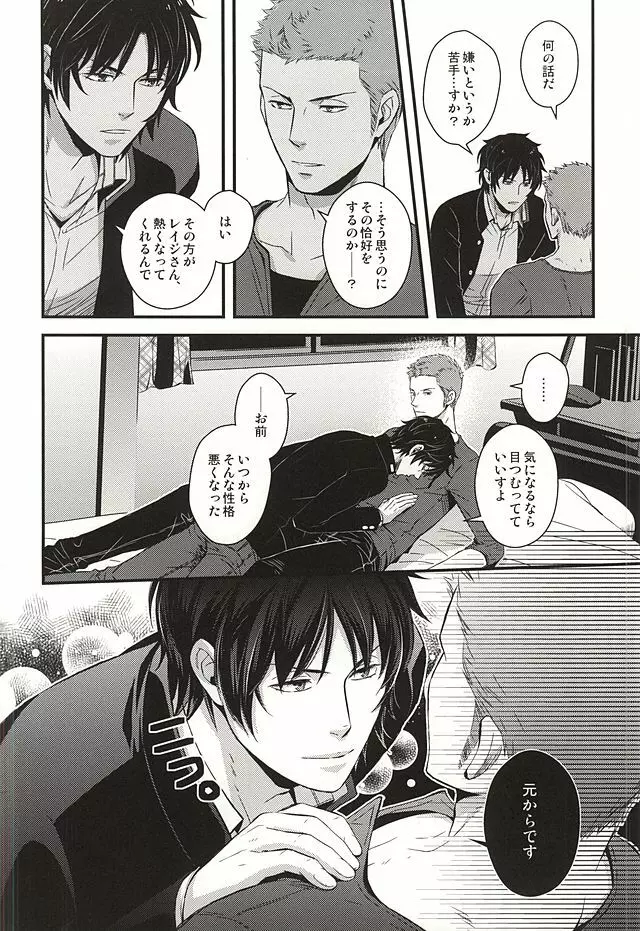 原始、彼は太陽だった - page19
