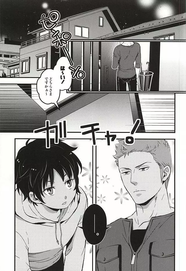 原始、彼は太陽だった - page2