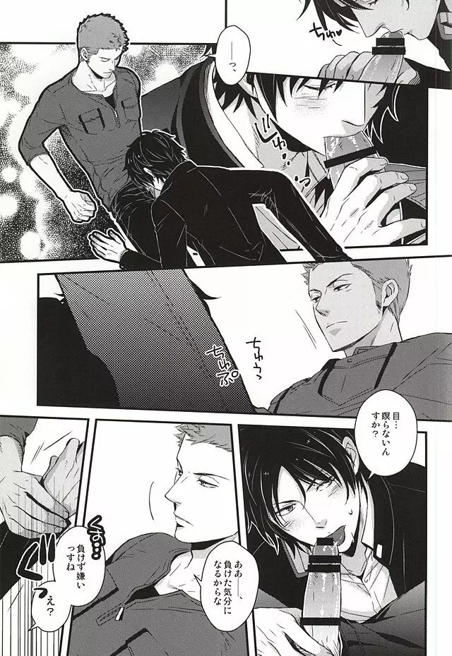 原始、彼は太陽だった - page20