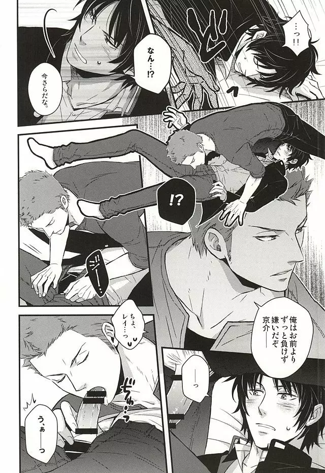 原始、彼は太陽だった - page21