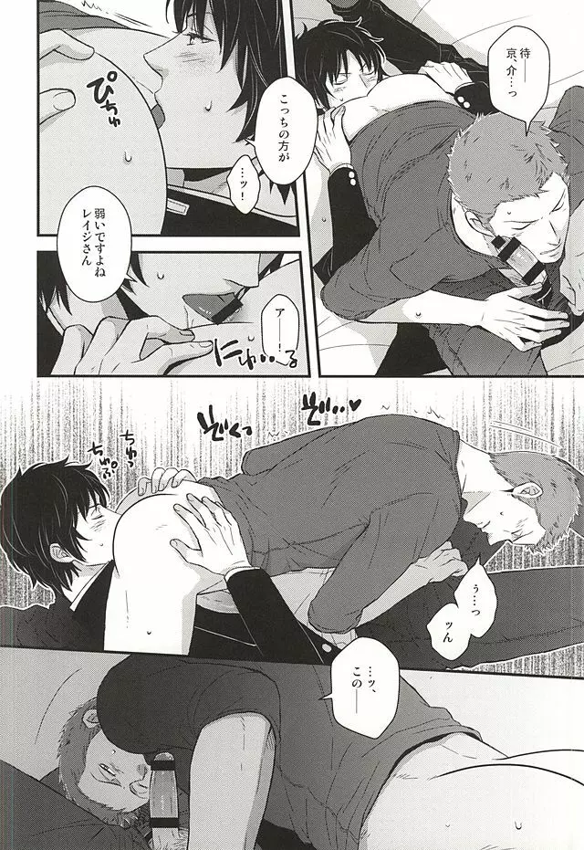 原始、彼は太陽だった - page23