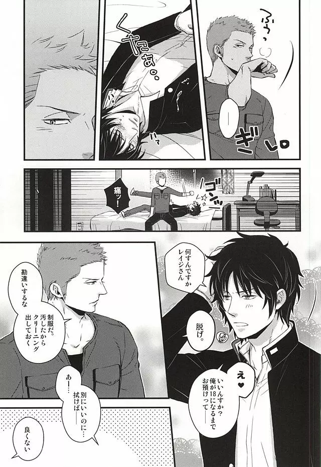 原始、彼は太陽だった - page26