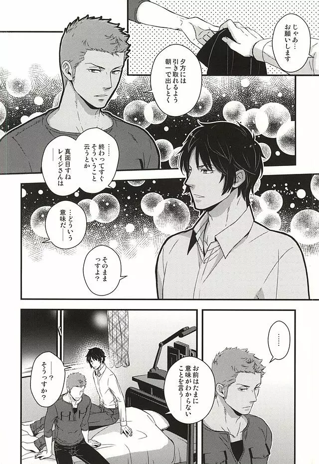 原始、彼は太陽だった - page27