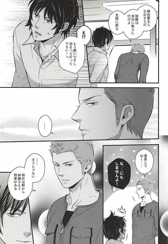 原始、彼は太陽だった - page28