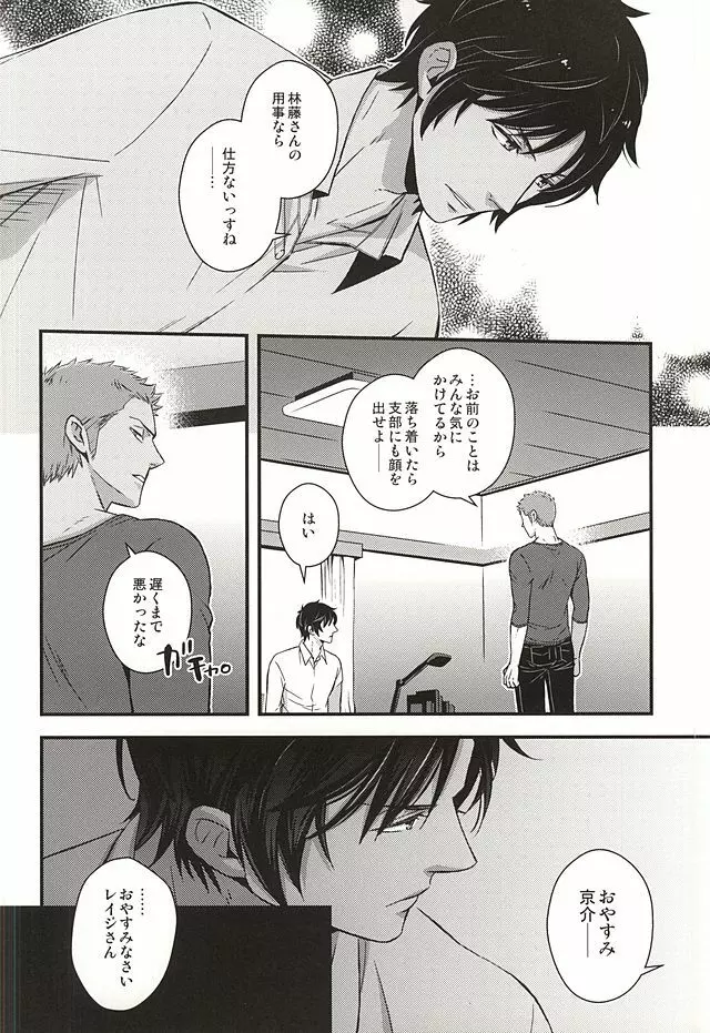 原始、彼は太陽だった - page29