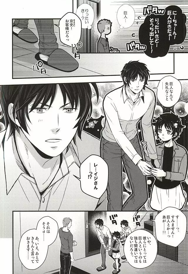 原始、彼は太陽だった - page3