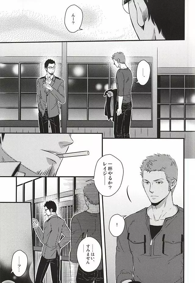 原始、彼は太陽だった - page32