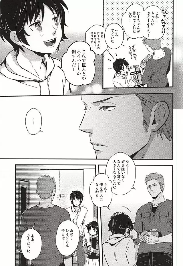 原始、彼は太陽だった - page4