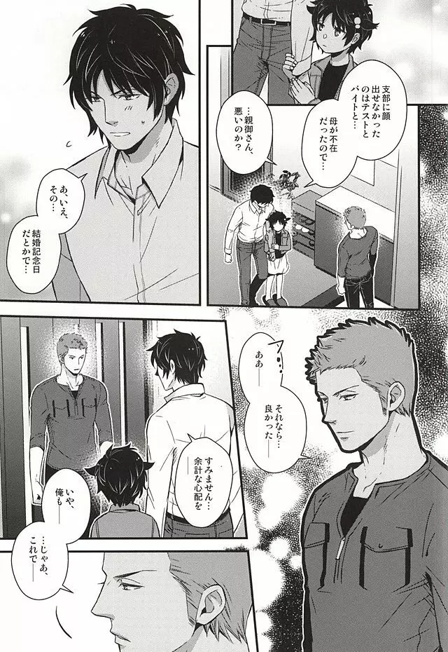 原始、彼は太陽だった - page6