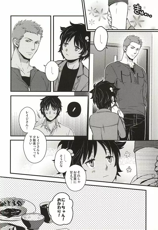 原始、彼は太陽だった - page7