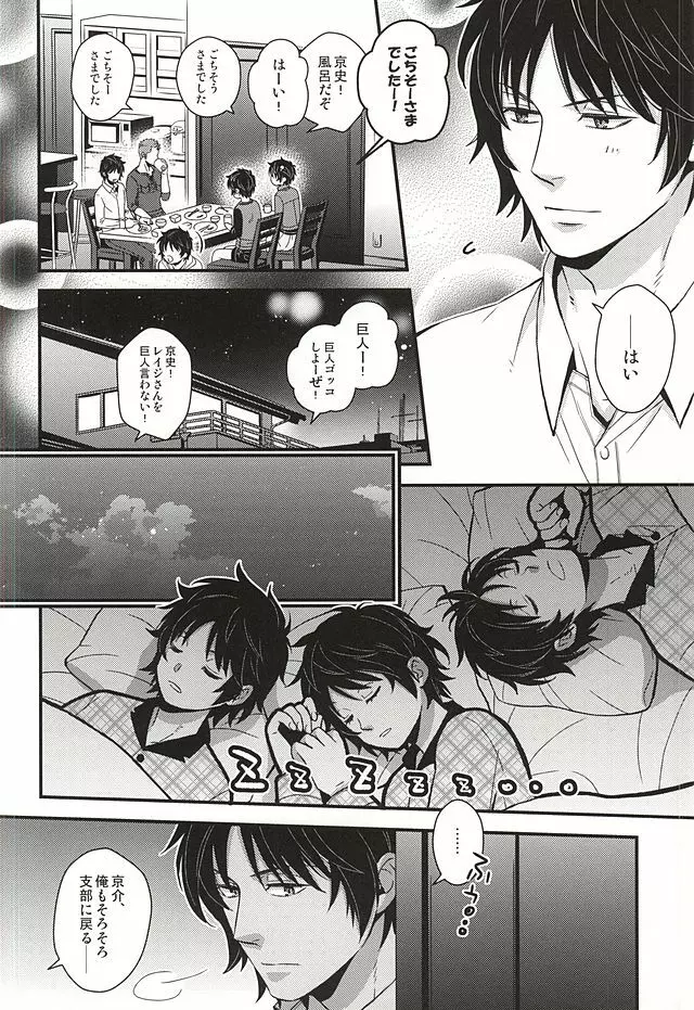 原始、彼は太陽だった - page9