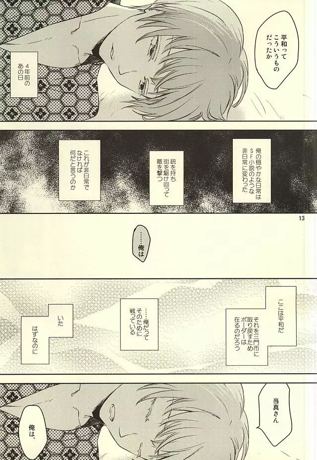 静夜のペンシブ - page10