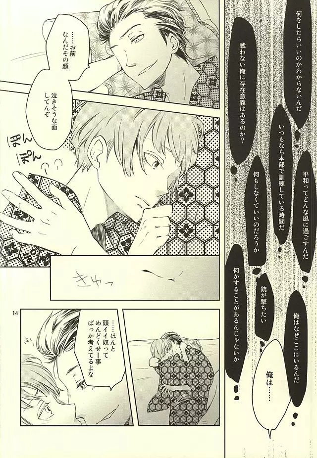 静夜のペンシブ - page11