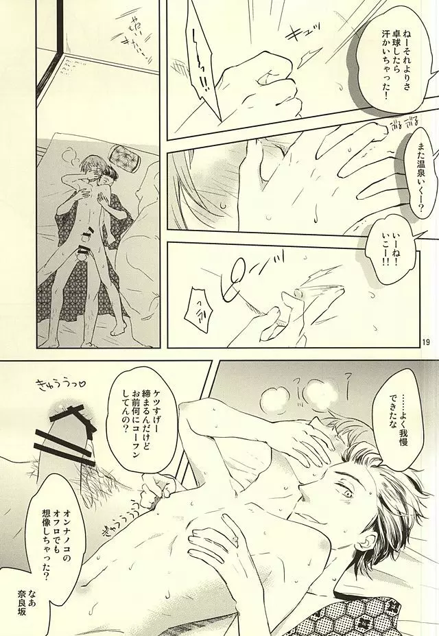 静夜のペンシブ - page16