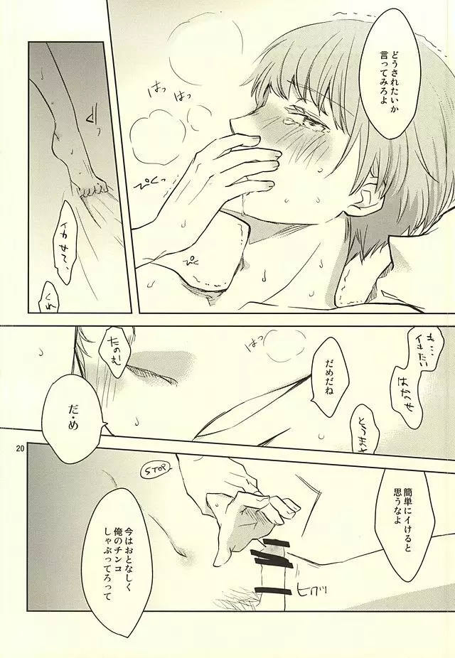 静夜のペンシブ - page17