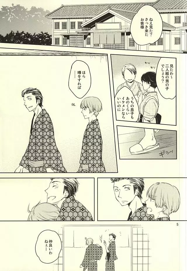静夜のペンシブ - page2